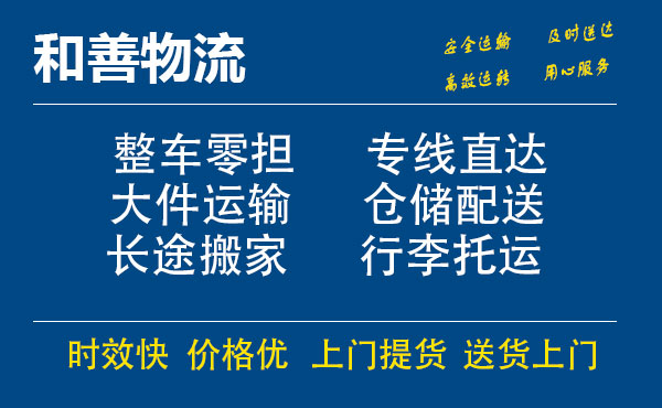 嘉善到眉县物流专线-嘉善至眉县物流公司-嘉善至眉县货运专线